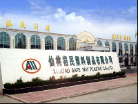 仙桃裕民塑料制品有限公司